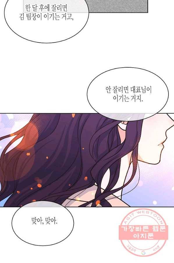 한 번 해본 사이 35화 3