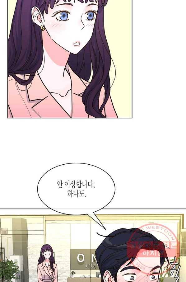 한 번 해본 사이 35화 8