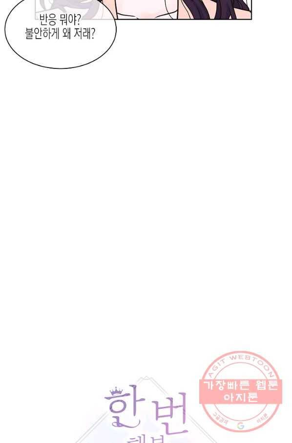 한 번 해본 사이 35화 10