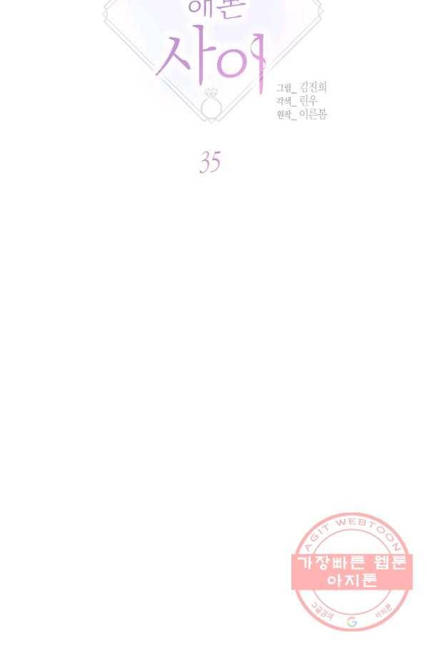 한 번 해본 사이 35화 11