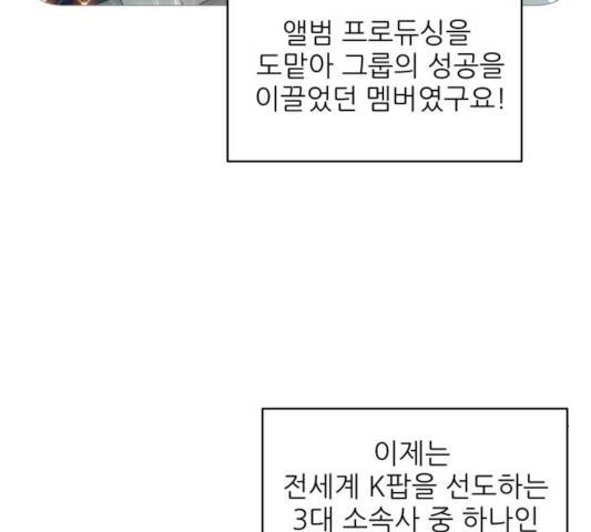 너의 미소가 함정 61화 3