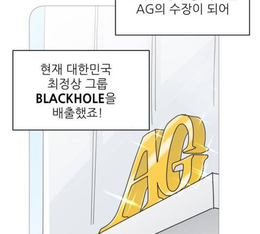 너의 미소가 함정 61화 4