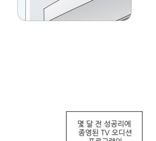 너의 미소가 함정 61화 5
