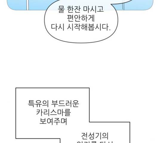 너의 미소가 함정 61화 7