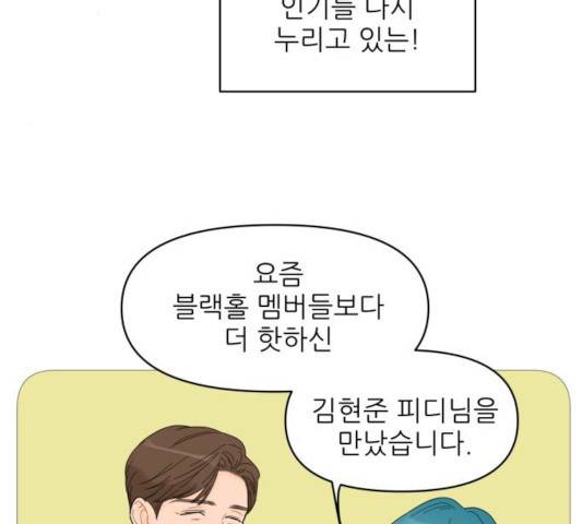 너의 미소가 함정 61화 8