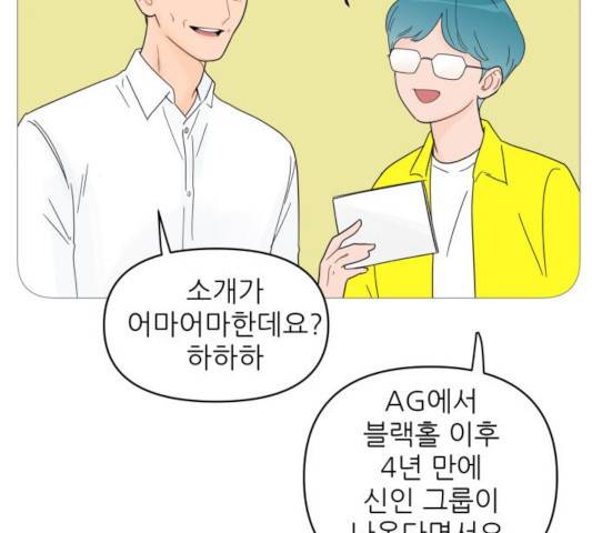 너의 미소가 함정 61화 9