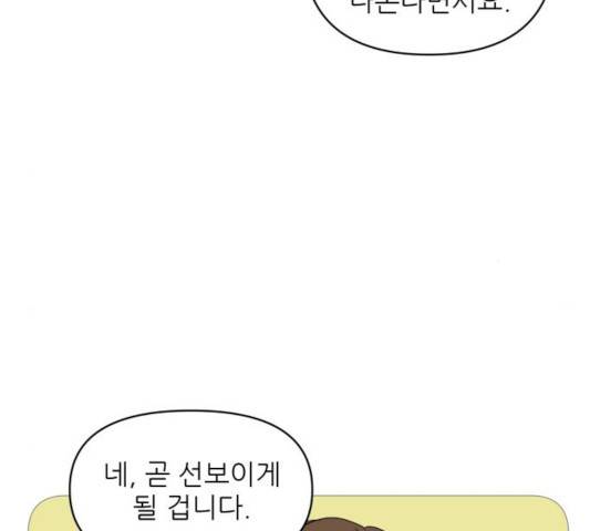 너의 미소가 함정 61화 10