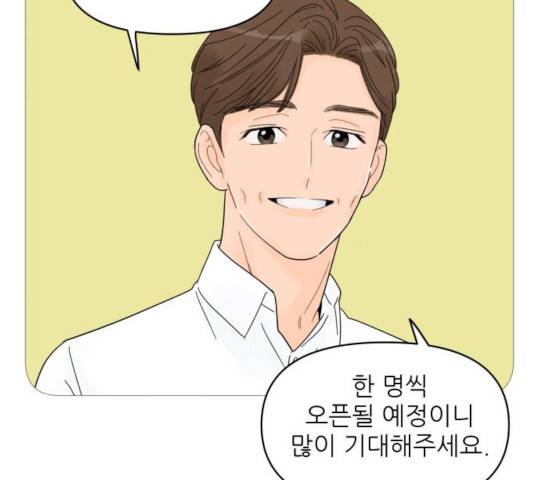 너의 미소가 함정 61화 11