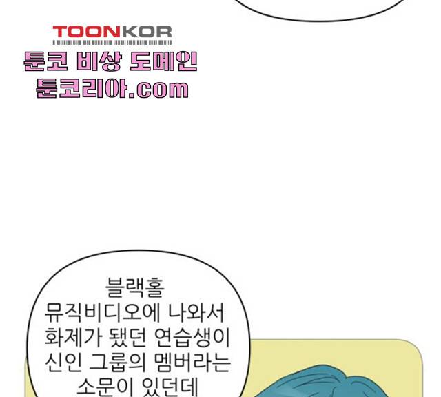 너의 미소가 함정 61화 12