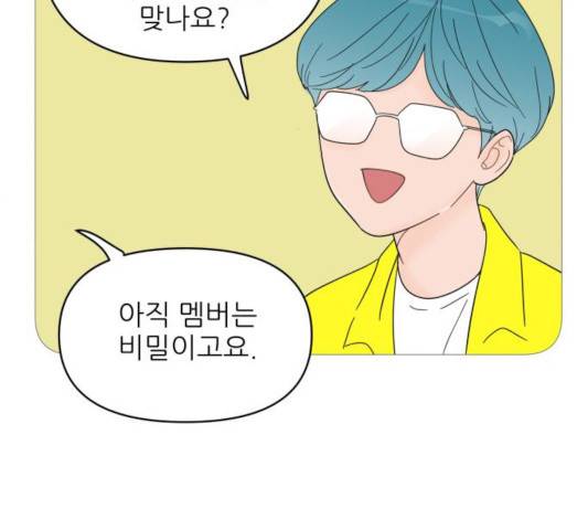 너의 미소가 함정 61화 13