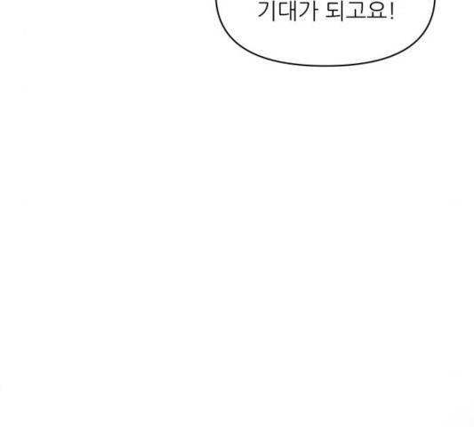 너의 미소가 함정 61화 16