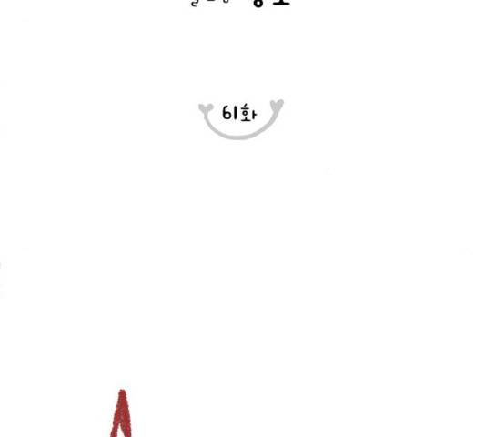 너의 미소가 함정 61화 21
