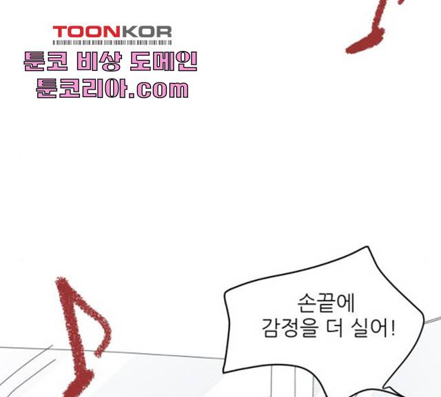 너의 미소가 함정 61화 23