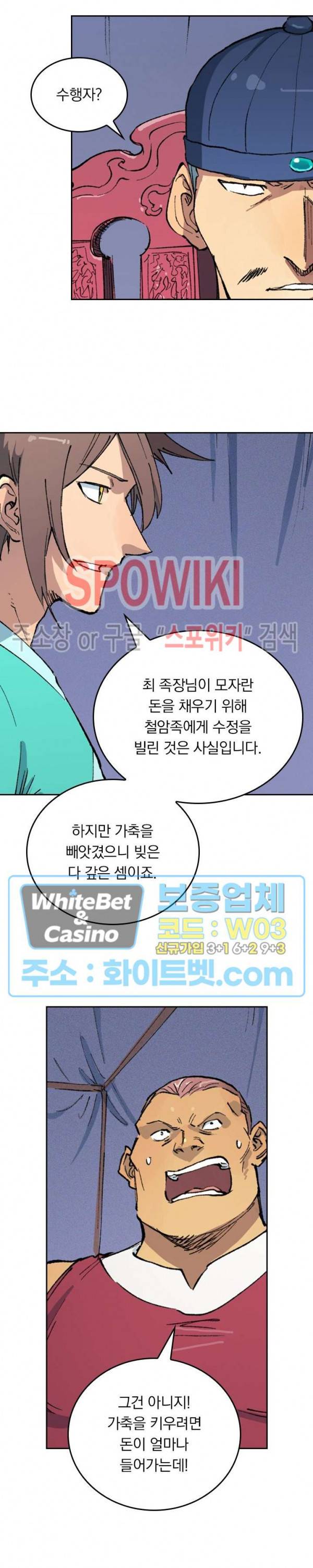 성무신결 454화 6