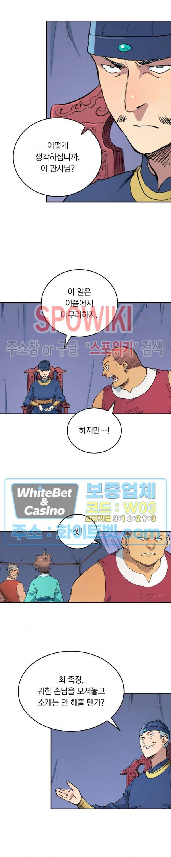 성무신결 454화 8