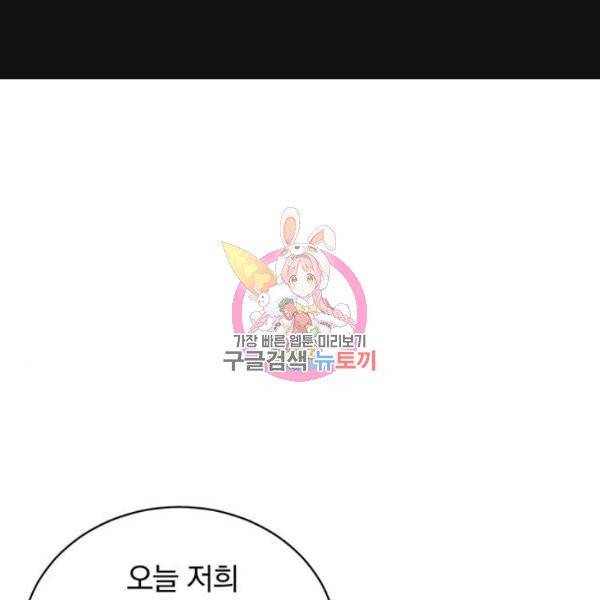 남자주인공의 여자사람친구입니다 58화 1