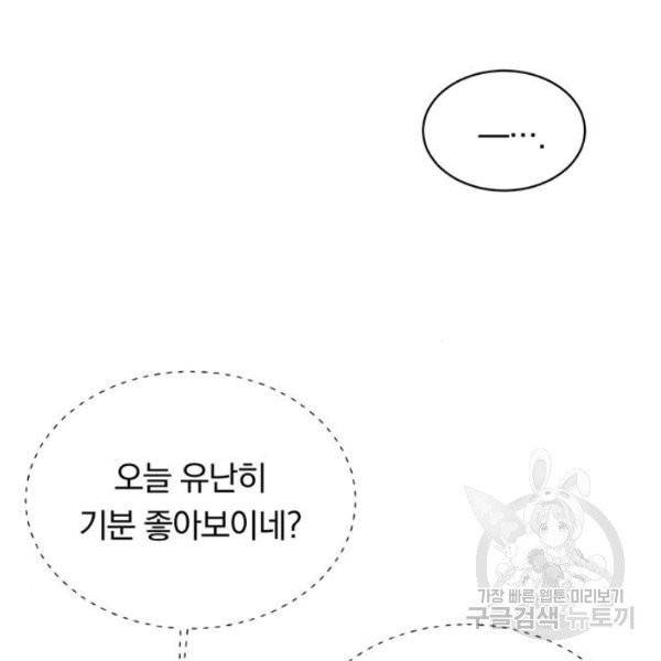 남자주인공의 여자사람친구입니다 58화 4