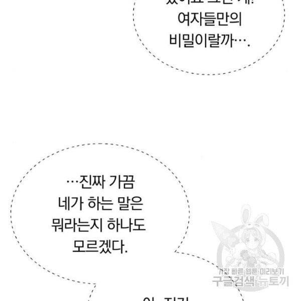 남자주인공의 여자사람친구입니다 58화 7