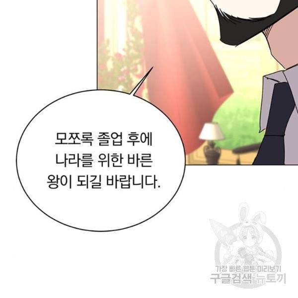 남자주인공의 여자사람친구입니다 58화 16