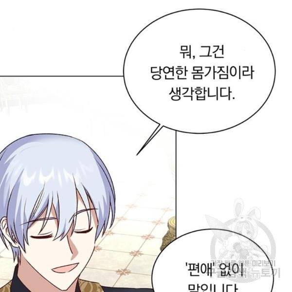 남자주인공의 여자사람친구입니다 58화 17