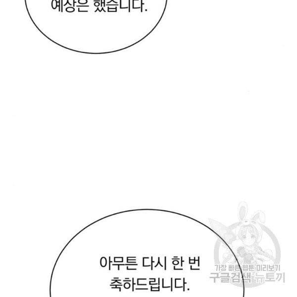 남자주인공의 여자사람친구입니다 58화 20