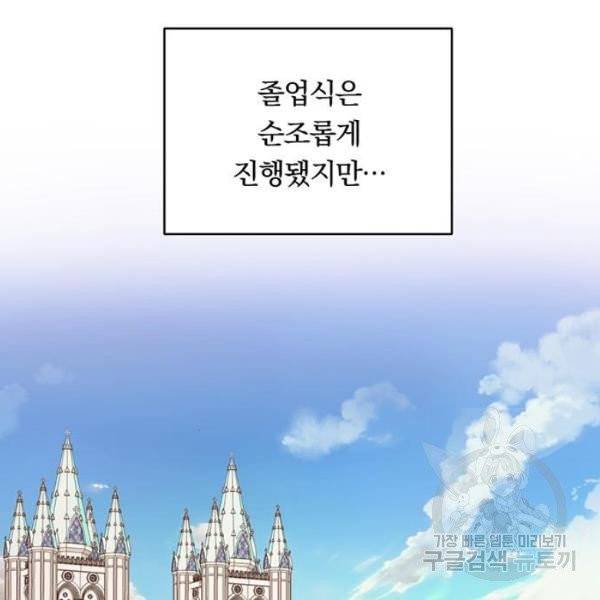 남자주인공의 여자사람친구입니다 58화 24