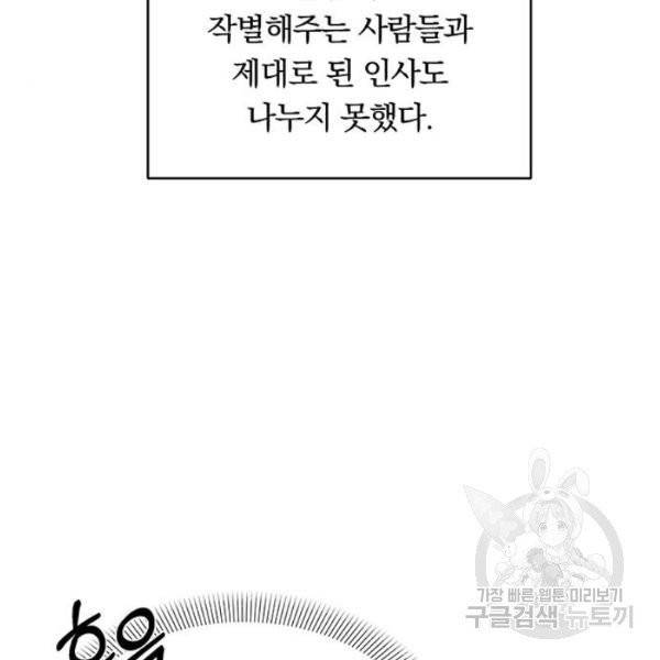 남자주인공의 여자사람친구입니다 58화 29