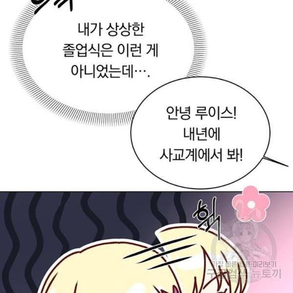 남자주인공의 여자사람친구입니다 58화 30