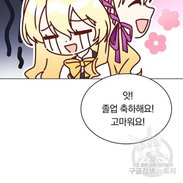 남자주인공의 여자사람친구입니다 58화 31