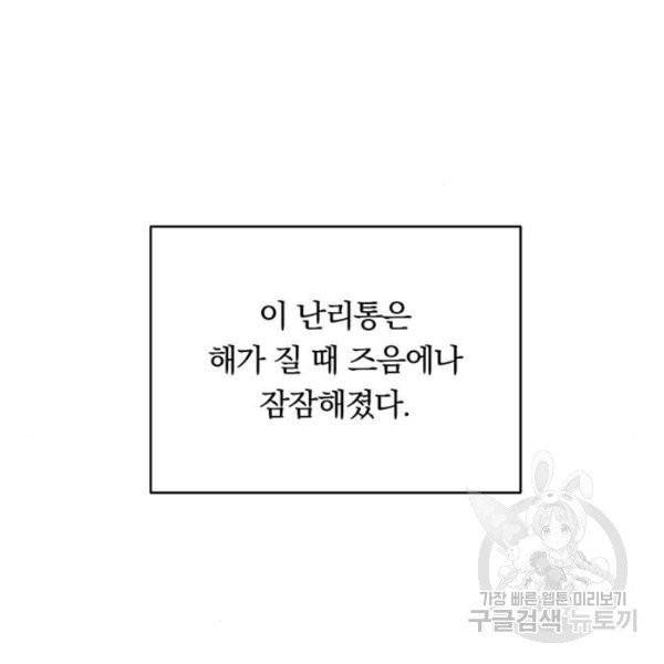 남자주인공의 여자사람친구입니다 58화 32