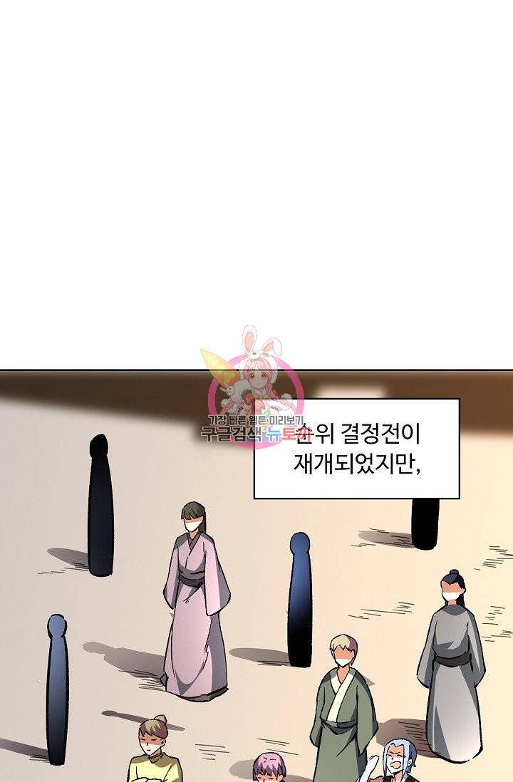 무도독존 160화 3