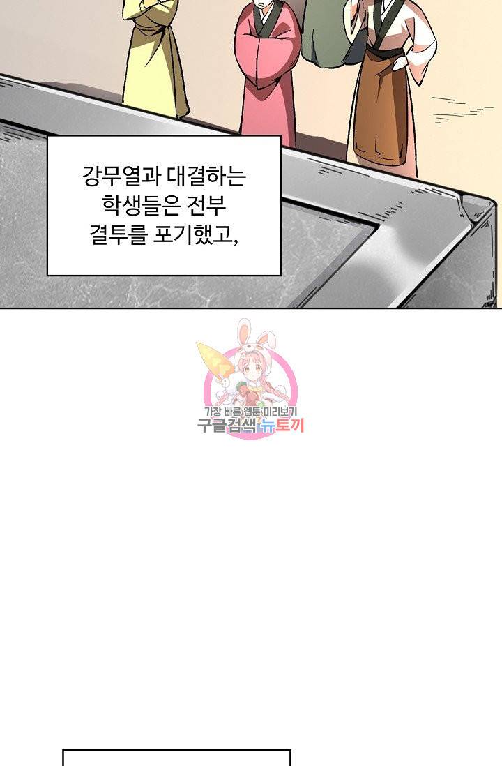 무도독존 160화 4