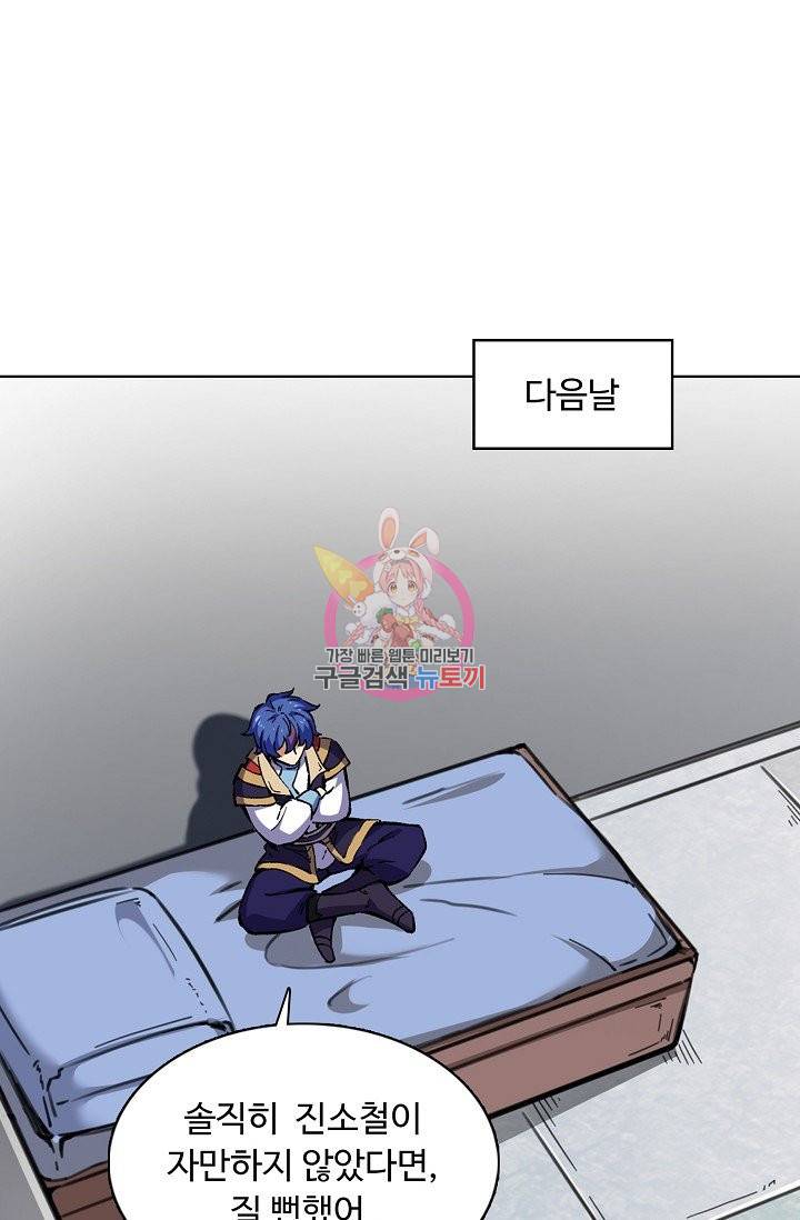 무도독존 160화 6