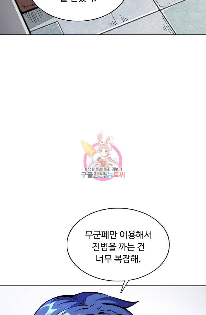 무도독존 160화 7