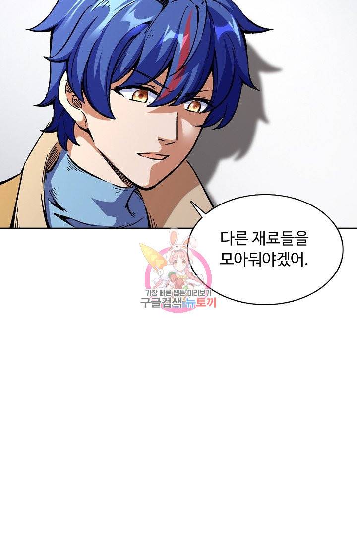 무도독존 160화 8