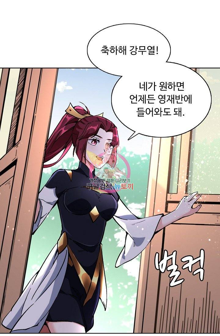 무도독존 160화 12