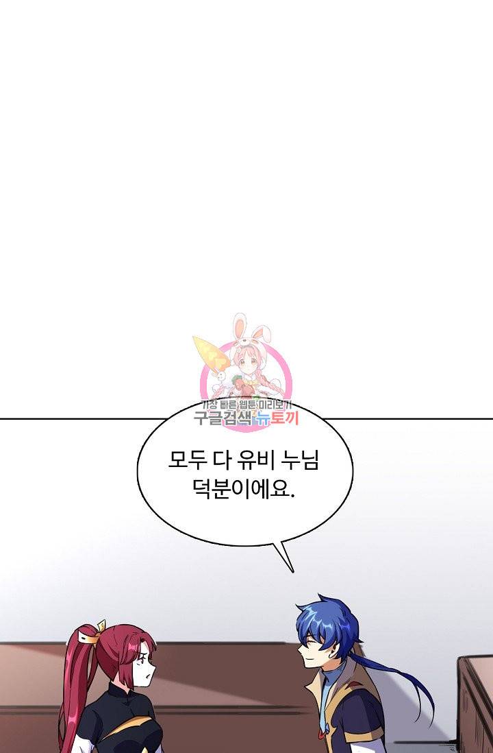 무도독존 160화 13