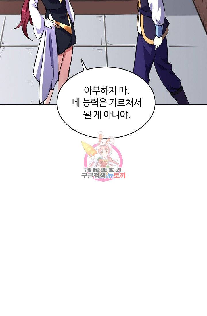 무도독존 160화 14