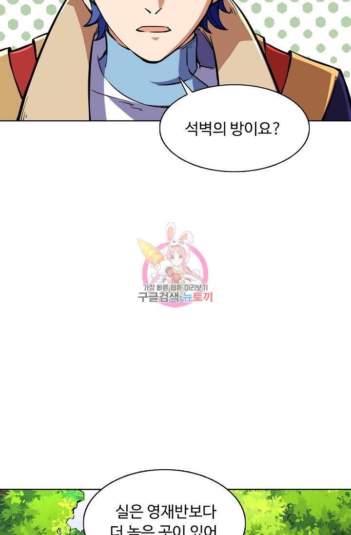무도독존 160화 17