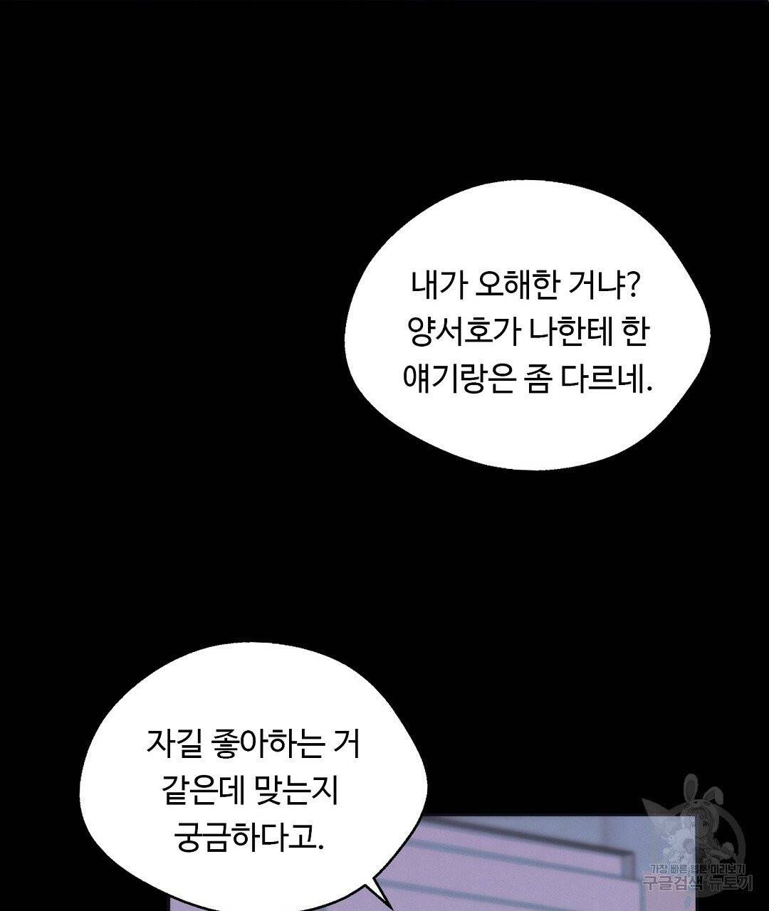 비터 레몬 21화 3