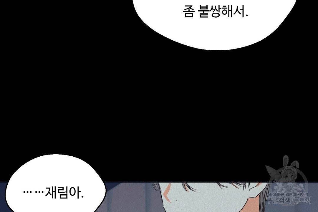 비터 레몬 21화 6