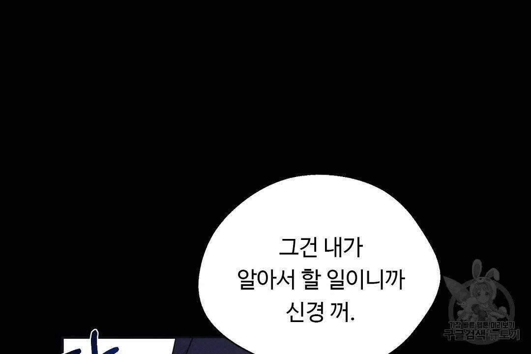 비터 레몬 21화 8