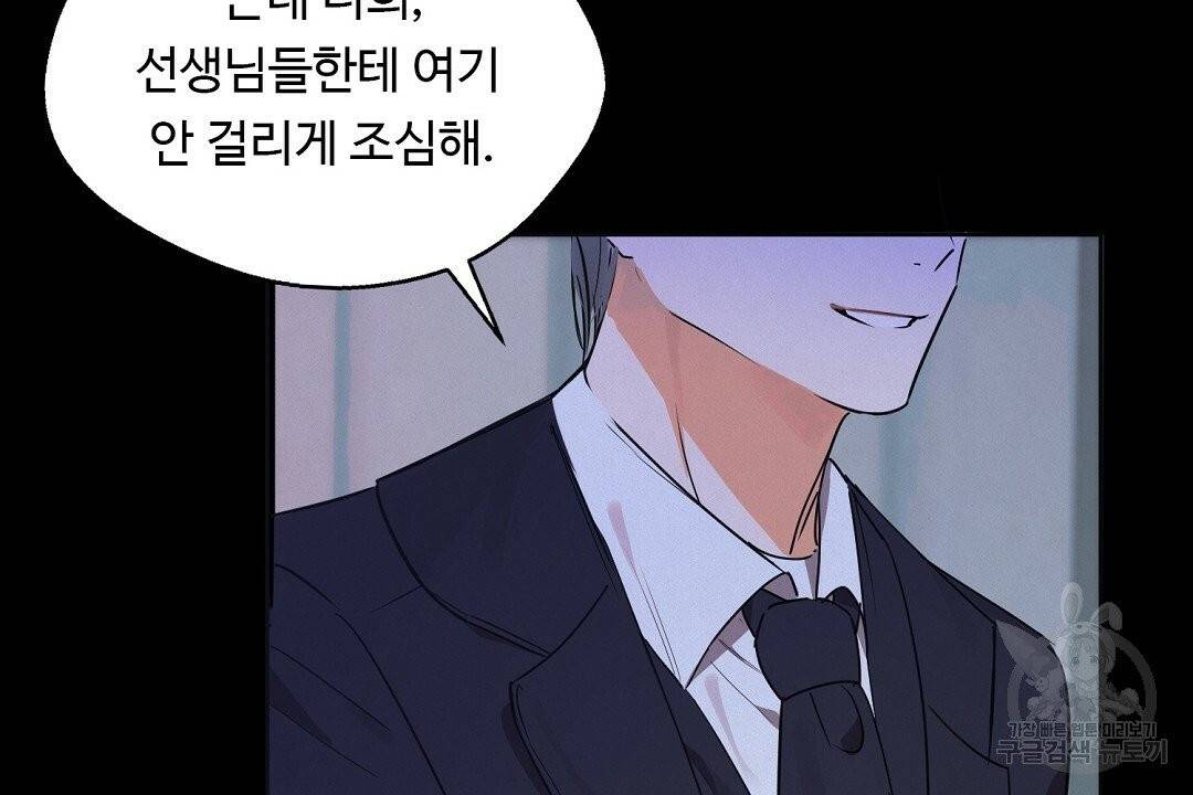 비터 레몬 21화 10