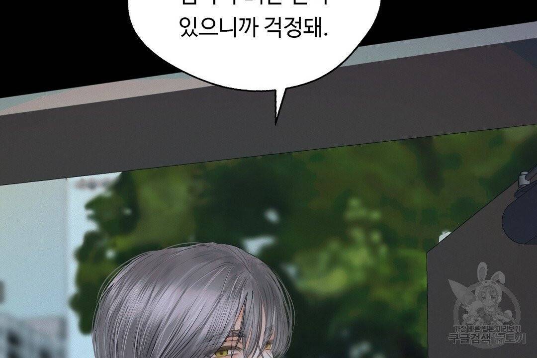 비터 레몬 21화 14