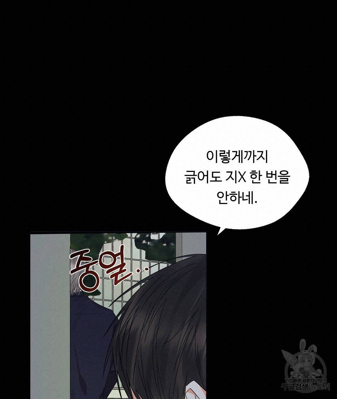 비터 레몬 21화 19