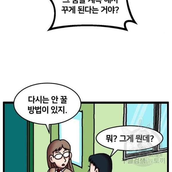 무서운게 딱좋아! 6화 4