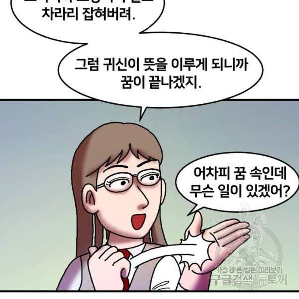 무서운게 딱좋아! 6화 6
