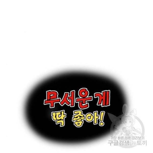 무서운게 딱좋아! 6화 8