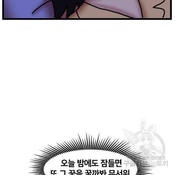 무서운게 딱좋아! 6화 17