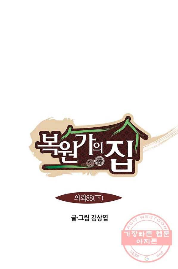 복원가의 집 176화-의뢰88(하) 5